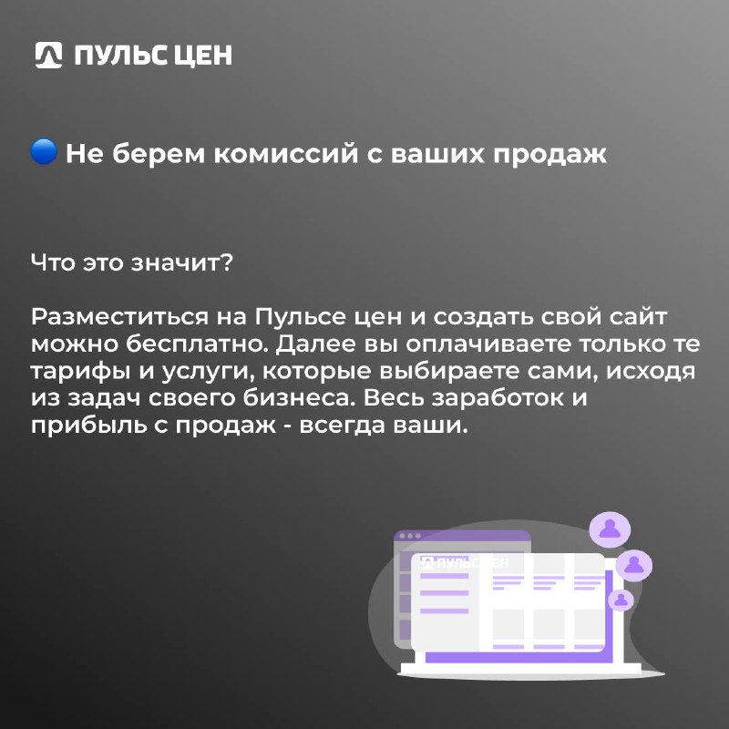 Почему продавцы выбирают Пульс цен?
Чем мы отличаемся от других маркетплейсов и агрегаторов?
Рассказываем в карточках⤴️
Пульс цен — это полная свобода, расширение каналов продаж и контроль над ценовой... | Сетка — социальная сеть от hh.ru