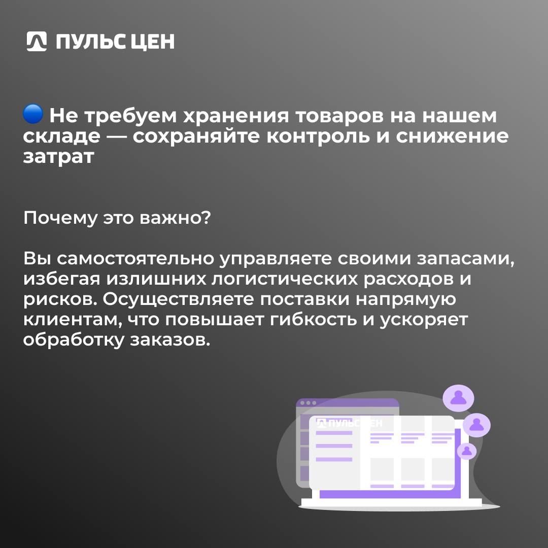 Почему продавцы выбирают Пульс цен?
Чем мы отличаемся от других маркетплейсов и агрегаторов?
Рассказываем в карточках⤴️
Пульс цен — это полная свобода, расширение каналов продаж и контроль над ценовой... | Сетка — социальная сеть от hh.ru