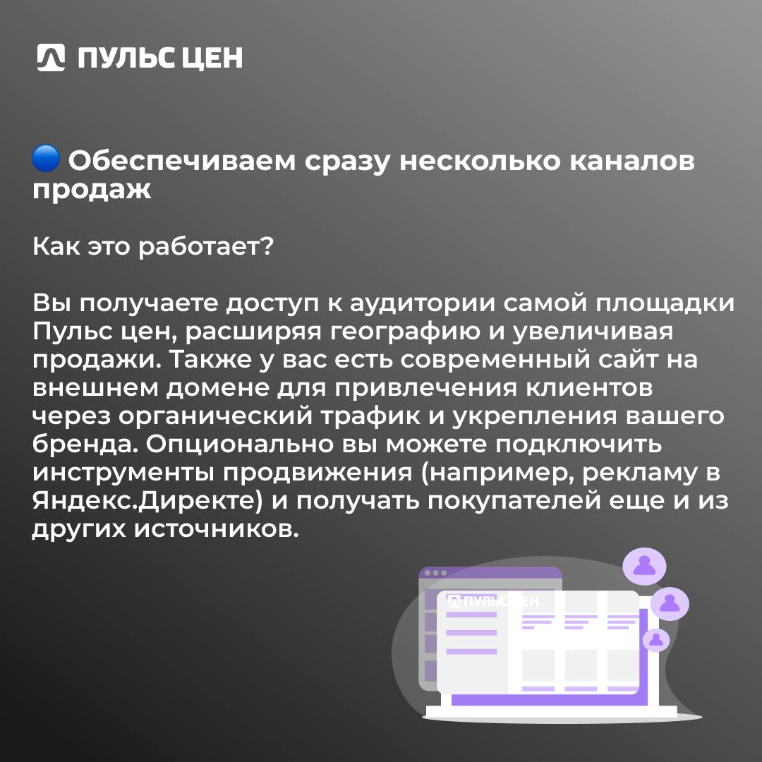 Почему продавцы выбирают Пульс цен?
Чем мы отличаемся от других маркетплейсов и агрегаторов?
Рассказываем в карточках⤴️
Пульс цен — это полная свобода, расширение каналов продаж и контроль над ценовой... | Сетка — социальная сеть от hh.ru