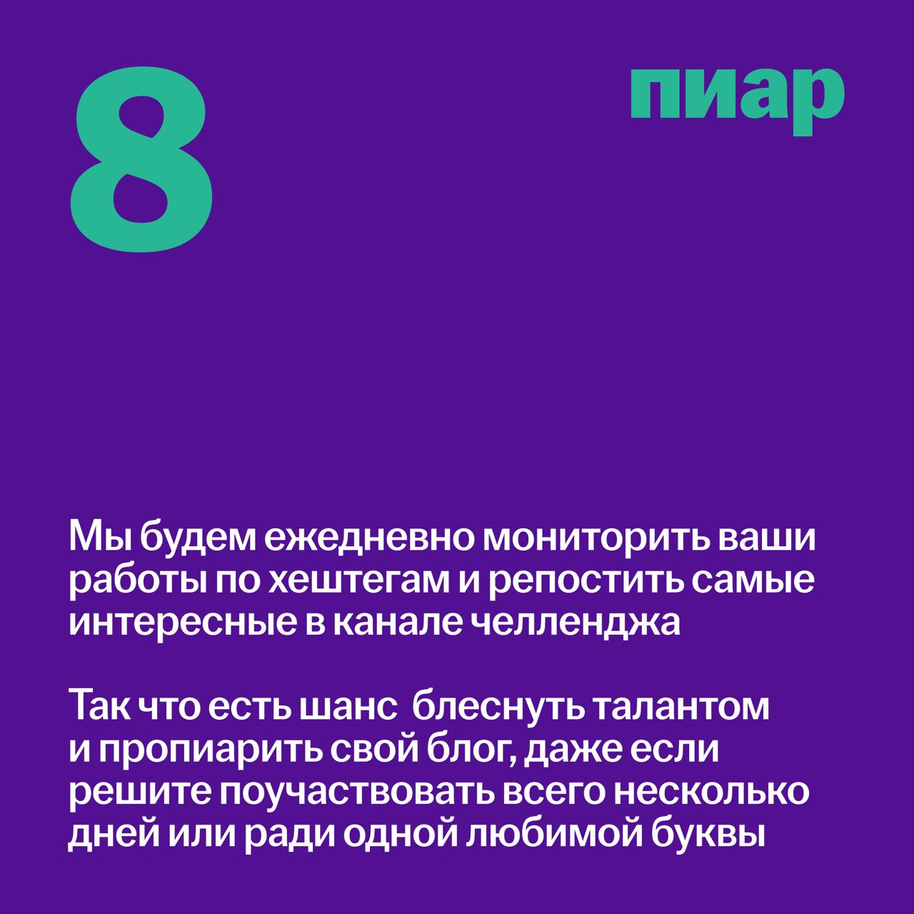 Почелленджуем?
Принять участие в челлендже может каждый, и для этого необязательно разбираться в анатомии букв или уметь рисовать. Можно использовать любые инструменты, стили и техники | Сетка — социальная сеть от hh.ru