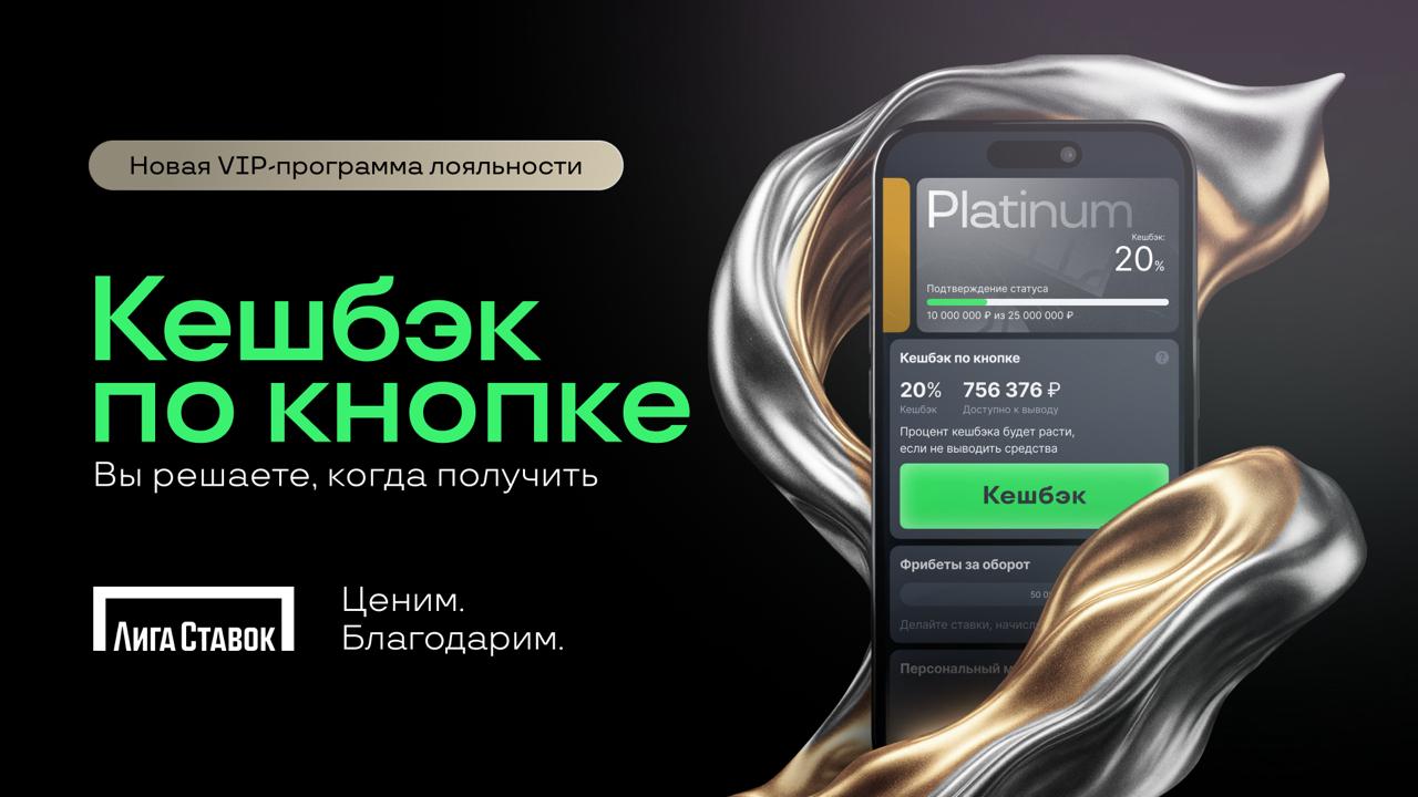 ⚡ Лига Ставок добавила новую фишку для VIP-игроков!
БК обновила программу лояльности.
Новая опция — «Кешбэк по кнопке», от 3% до 20%.
% будет расти, если не выводить сразу | Сетка — социальная сеть от hh.ru