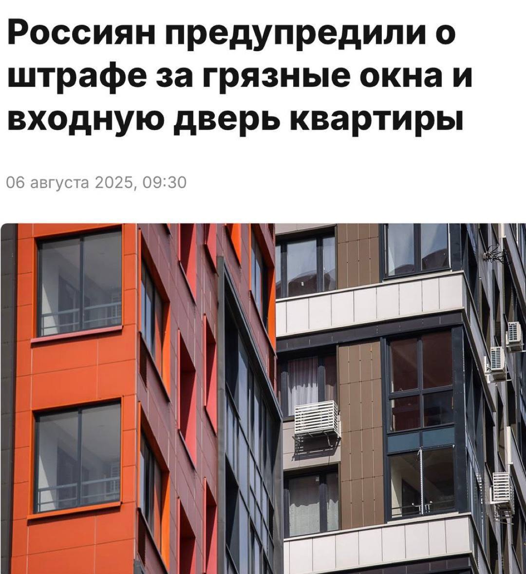 😀 Россиян будут штрафовать за грязные окна и двери в квартире
Юристы предупреждают, что нарушение чистоты считается санитарно-эпидемиологическим правонарушением. За это грозит штраф до 500₽. | Сетка — социальная сеть от hh.ru