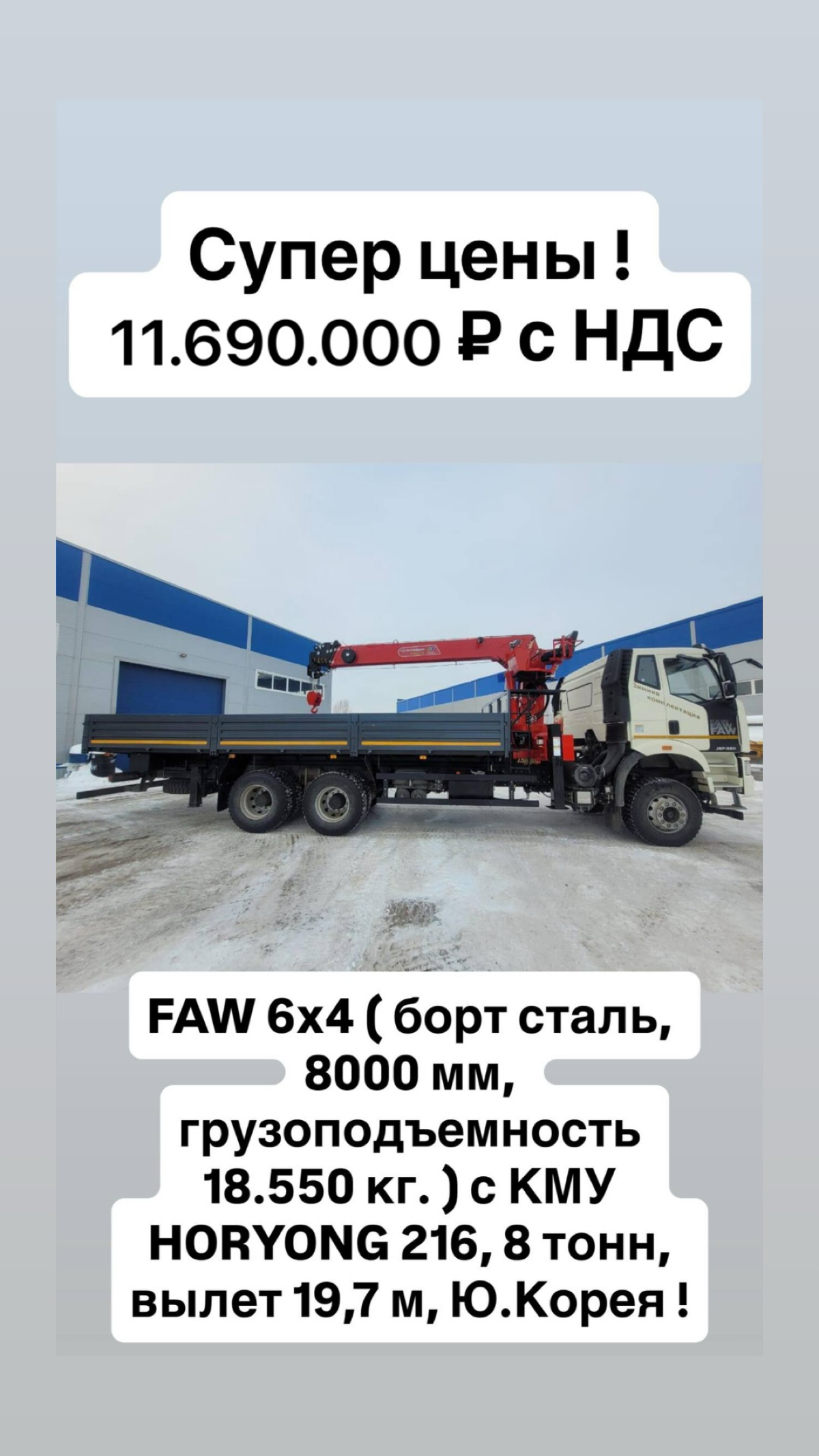 Спецтехника FAW ФАВ в наличии | Сетка — социальная сеть от hh.ru