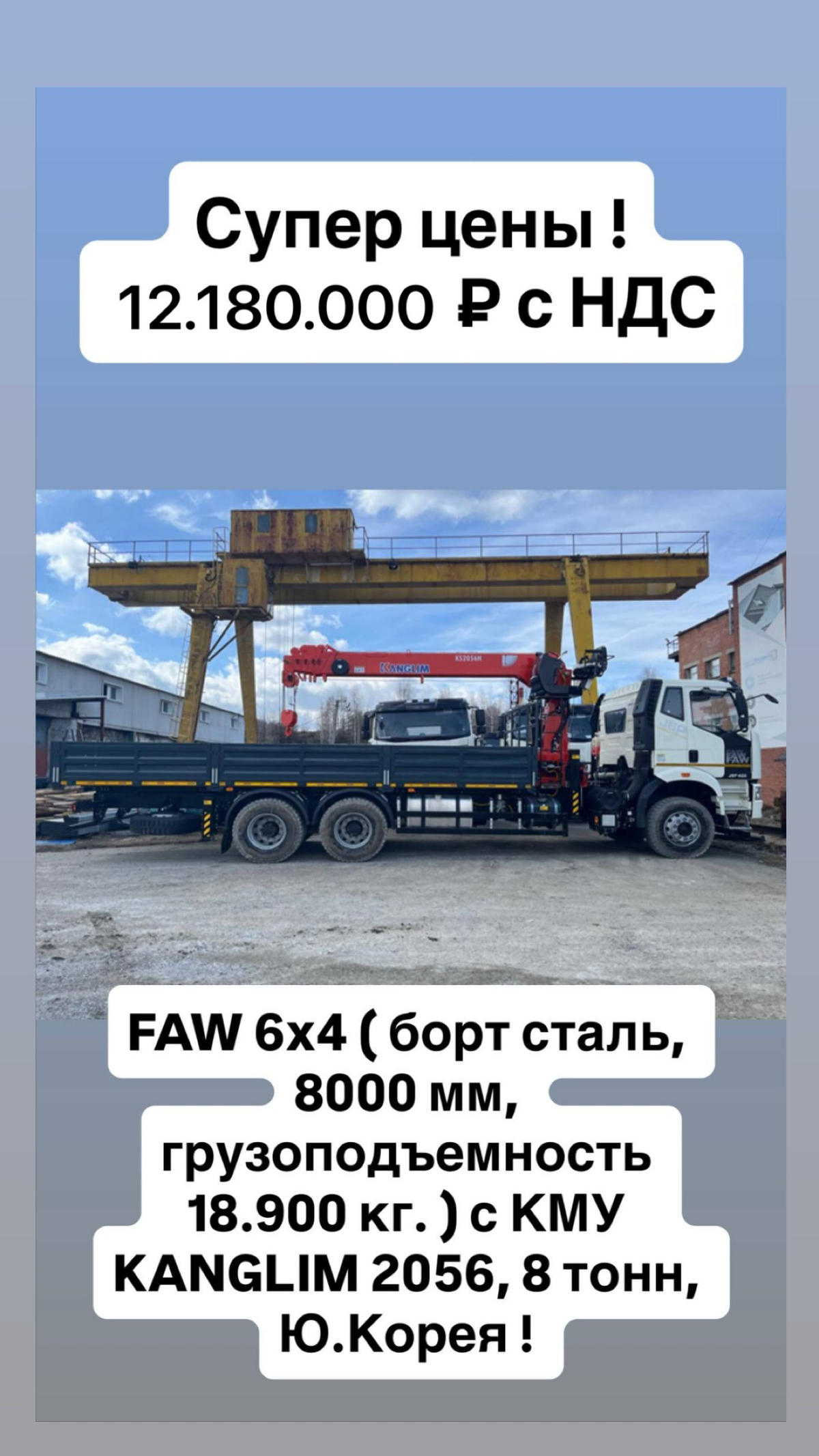Спецтехника FAW ФАВ в наличии | Сетка — социальная сеть от hh.ru
