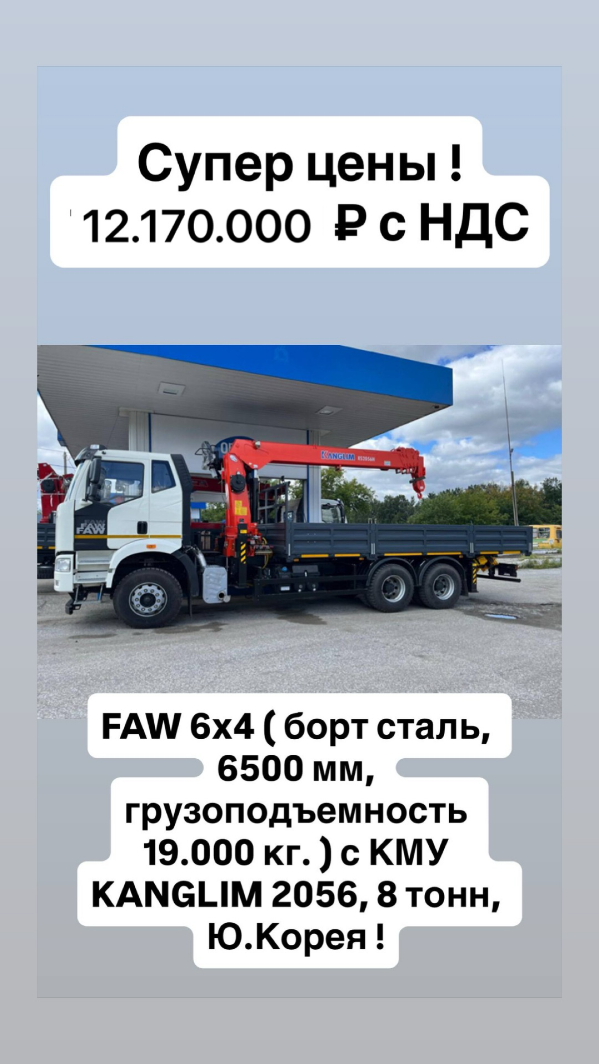 Спецтехника FAW ФАВ в наличии | Сетка — социальная сеть от hh.ru