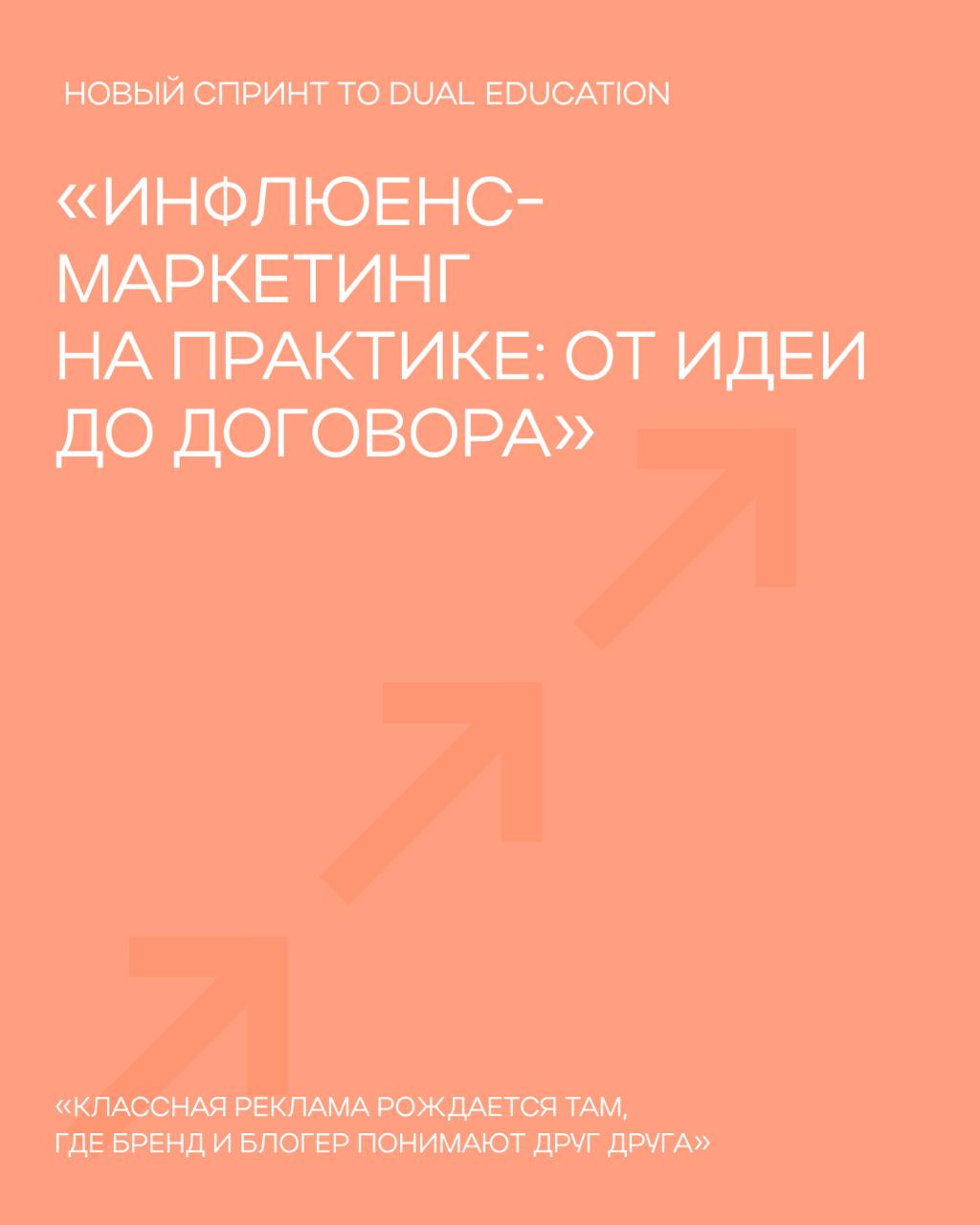 Заносите дату в свои календарики 📝
11 августа запускаем новый спринт — Инфлюенс-маркетинг на практике:
от идеи до договора!
Для инфлюенсеров и рекламодателей | Сетка — социальная сеть от hh.ru
