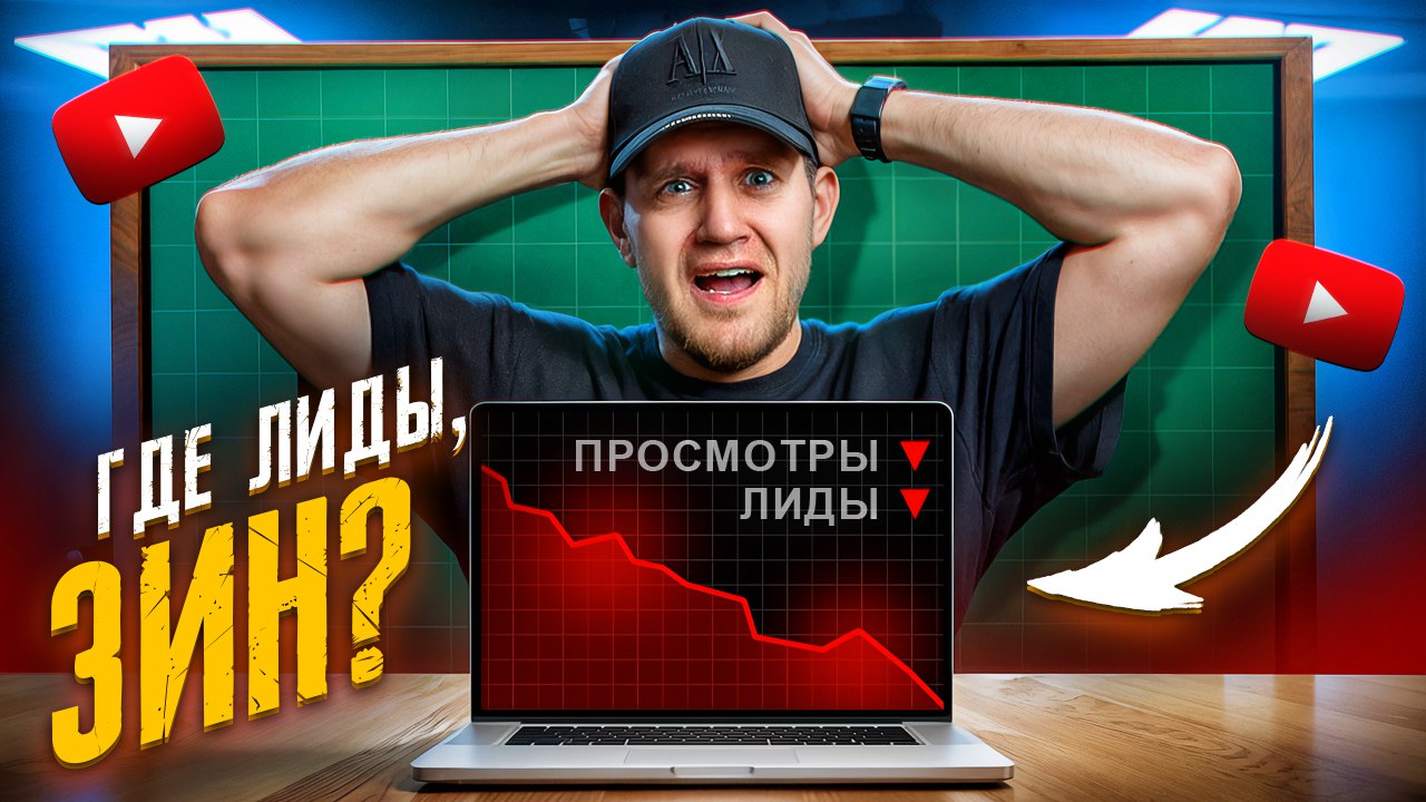 Маркетологи путают YouTube с рекламой — вот к чему это приводит
Сколько роликов нужно, чтобы было 100 тысяч подписчиков?
Через сколько будут заявки?
А если вложим 500 тысяч — сколько продаж получим?
⚠... | Сетка — социальная сеть от hh.ru