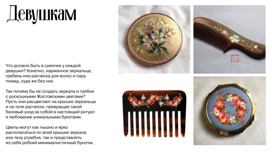 Жостково
Если вы помните, весной я ездила на производство Жостово в Подмосковье для сбора кое-какой информации по диплому и разговора с директором | Сетка — социальная сеть от hh.ru