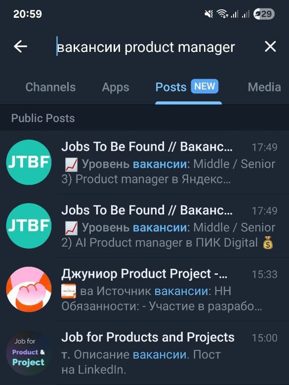 Продолжим обсуждать Telegram и свежий апдейт с поиском.
Недавно в Telegram появилась новая вкладка «Посты» в разделе поиска | Сетка — социальная сеть от hh.ru