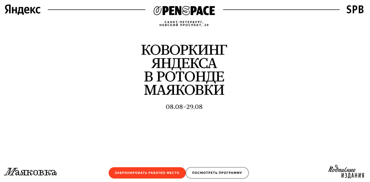 вы видели? https://spb.yandexopenspace.ru/
Петербург | Сетка — социальная сеть от hh.ru
