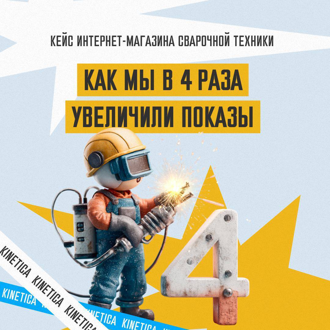 Хотели уже закрываться.. реанимация для интернет-магазина по сварочному оборудованию
Магазин сварочного оборудования — 15 лет на рынке, региональный лидер, а в интернете его будто не существует | Сетка — социальная сеть от hh.ru