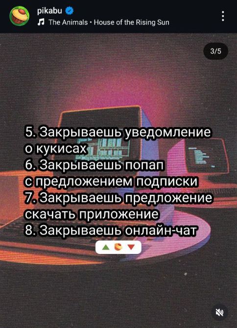 Как сайты превратились в поле боевых попапов
Этот пост я увидела на Пикабу — он не мой, просто попался в ленте и настолько точно передаёт реальность, что захотелось поделиться | Сетка — социальная сеть от hh.ru