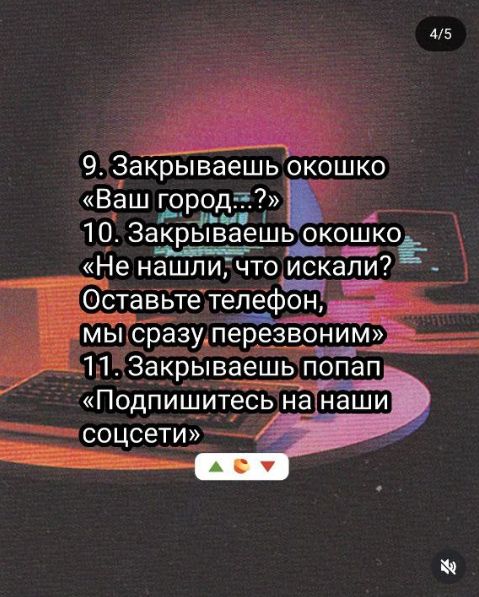 Как сайты превратились в поле боевых попапов
Этот пост я увидела на Пикабу — он не мой, просто попался в ленте и настолько точно передаёт реальность, что захотелось поделиться | Сетка — социальная сеть от hh.ru