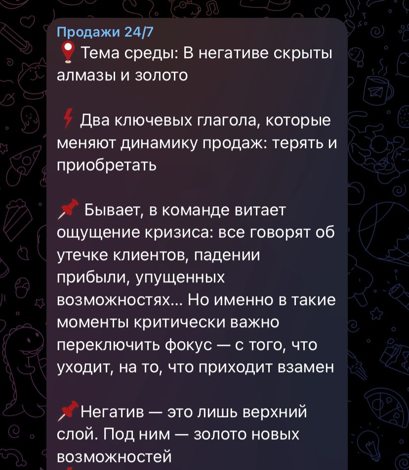В негативе скрыто золото в продажах | Сетка — социальная сеть от hh.ru