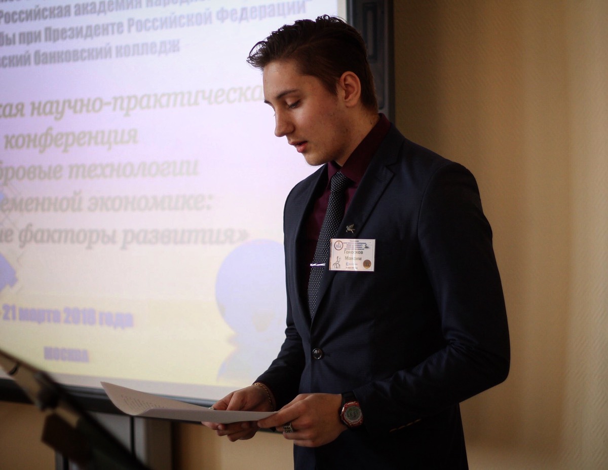 Максим Гоносков