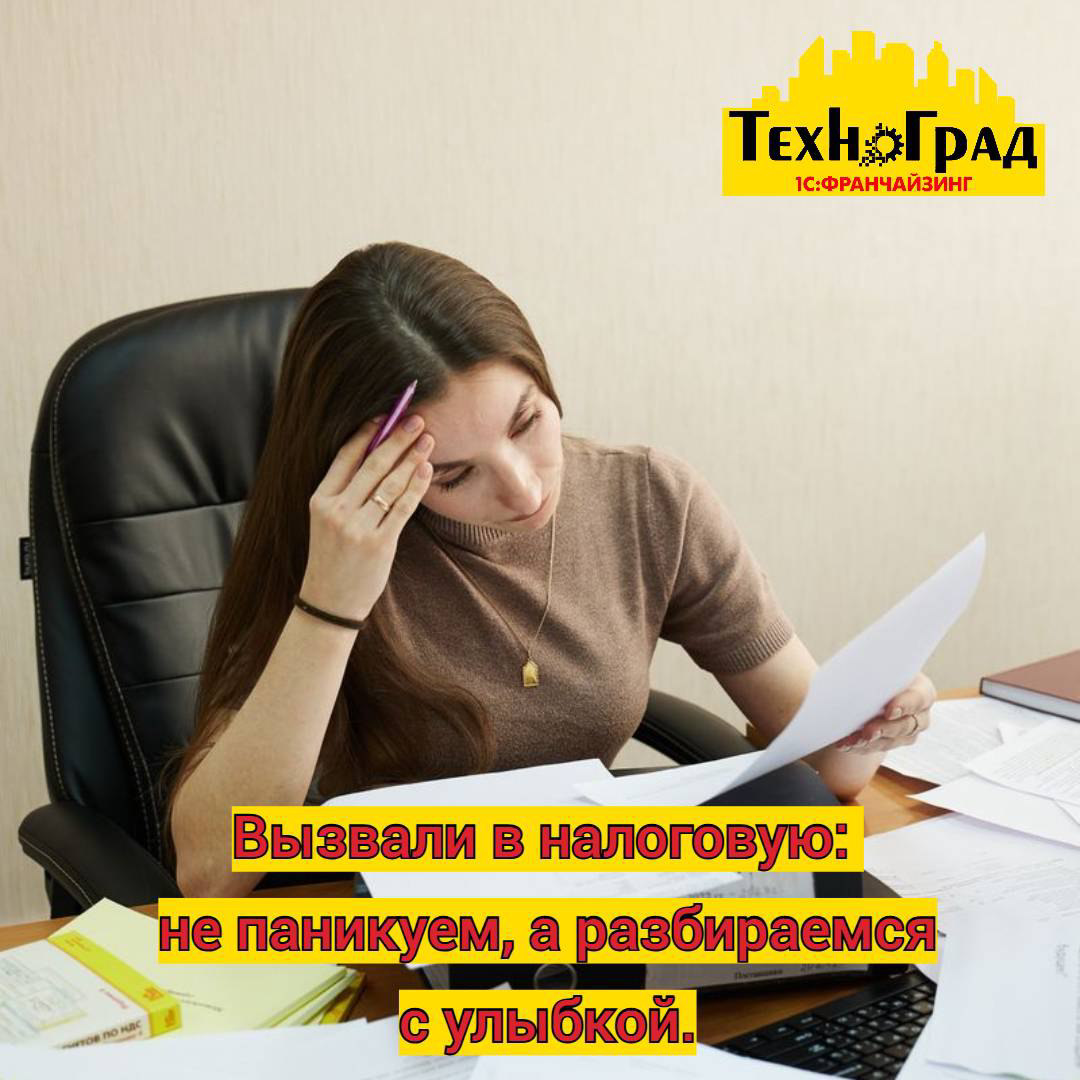 Вызвали в налоговую? | Сетка — социальная сеть от hh.ru
