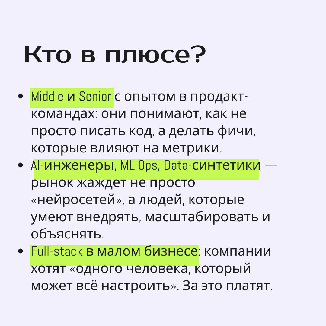 Куда исчезли «джуны» и почему растёт спрос на синтетические роли?
Рассказываем об общих тендециях в карточках.
Выводы:
*1 | Сетка — социальная сеть от hh.ru
