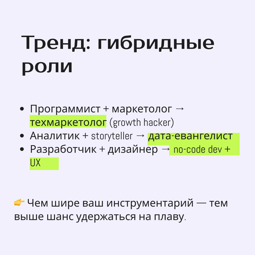 Куда исчезли «джуны» и почему растёт спрос на синтетические роли?
Рассказываем об общих тендециях в карточках.
Выводы:
*1 | Сетка — социальная сеть от hh.ru