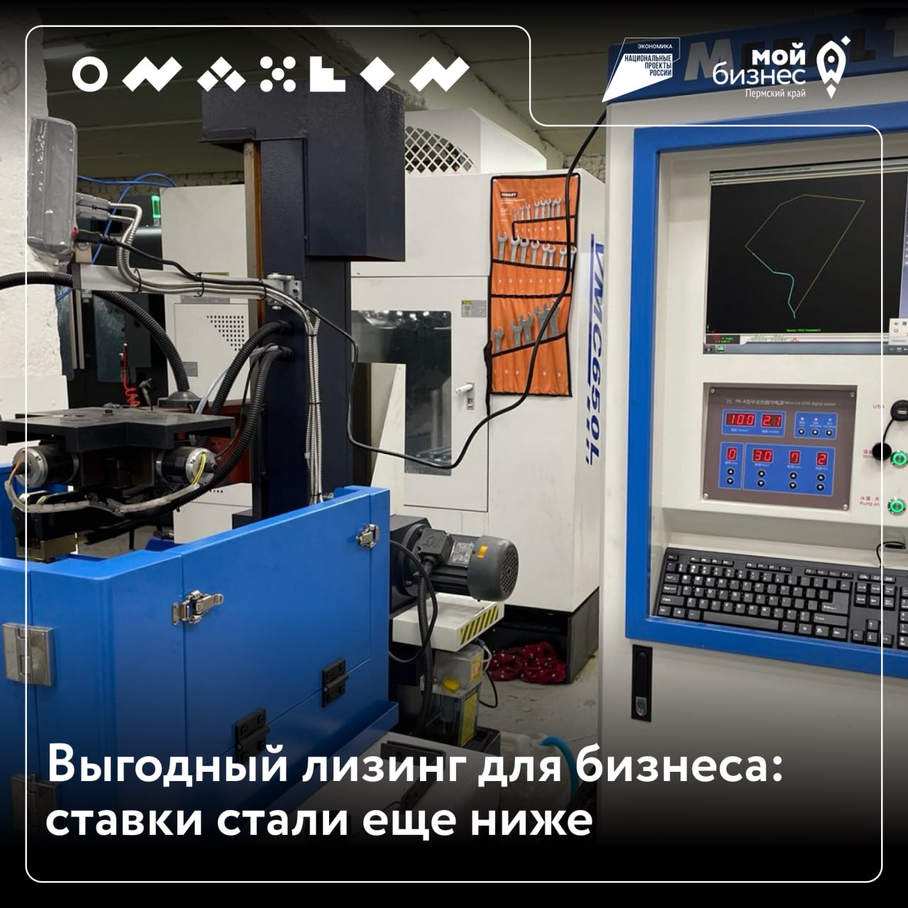 Лизинг для бизнеса стал выгоднее: ставки снизились
Микрофинансовая компания Пермского края предлагает льготные условия лизинга оборудования и спецтехники для предприятий, работающих в сфере обработки ... | Сетка — социальная сеть от hh.ru