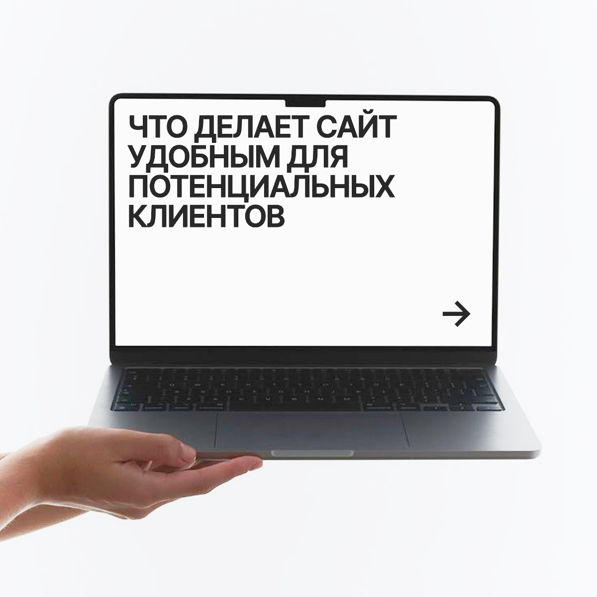 Что делает сайт удобным для ваших клиентов | Сетка — социальная сеть от hh.ru