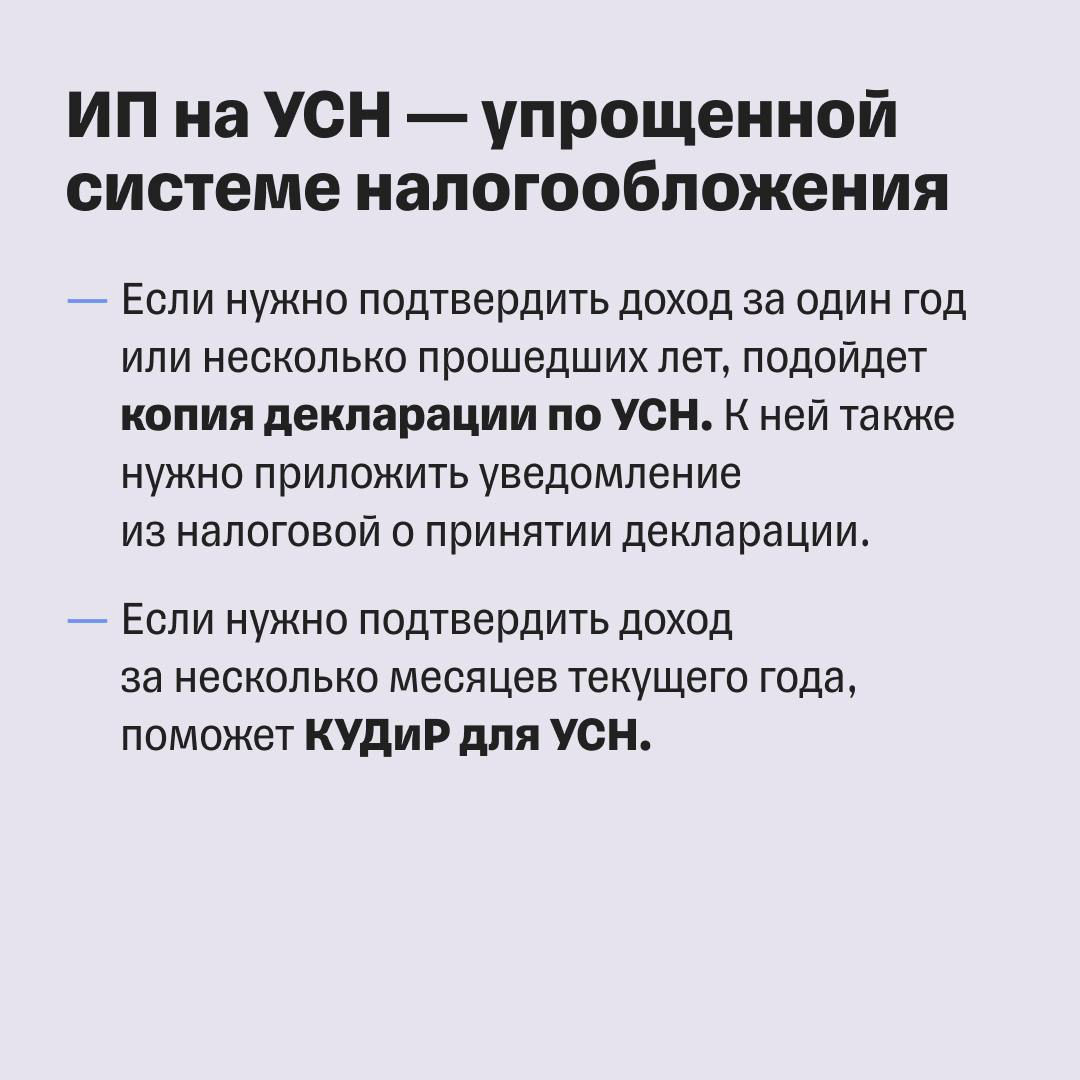 Как ИП подтвердить свои доходы | Сетка — социальная сеть от hh.ru