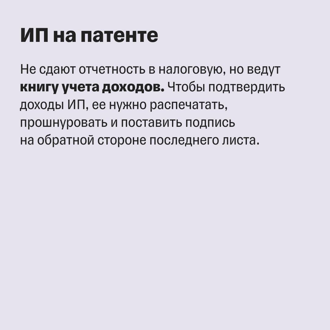 Как ИП подтвердить свои доходы | Сетка — социальная сеть от hh.ru