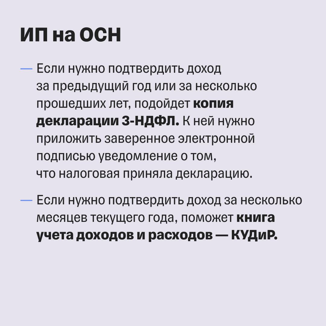 Как ИП подтвердить свои доходы | Сетка — социальная сеть от hh.ru