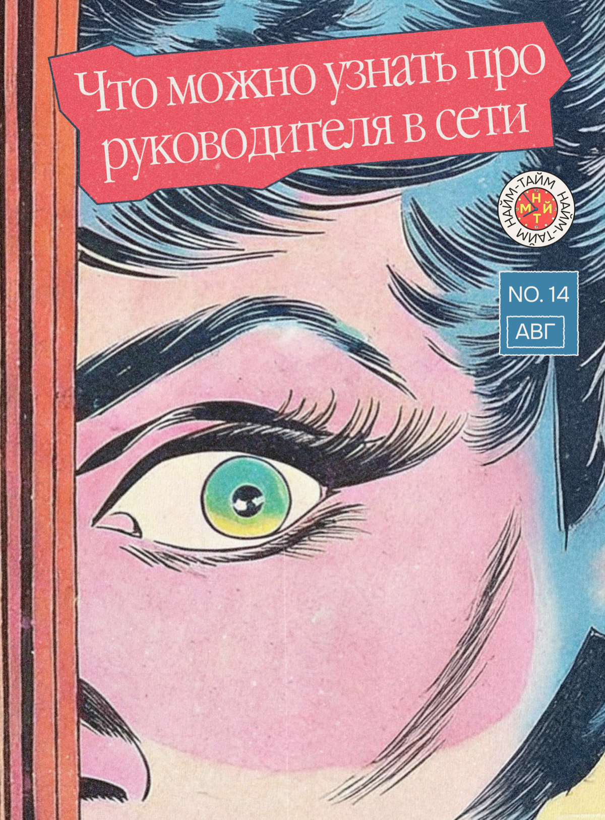 Сильные кандидаты гуглят будущего руководителя | Сетка — социальная сеть от hh.ru