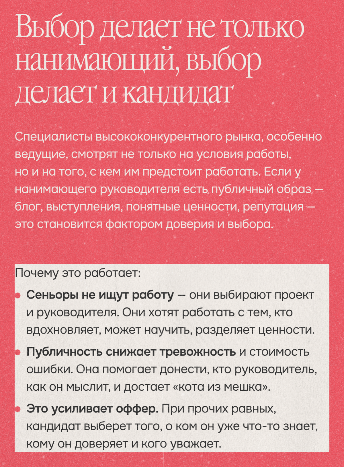 Сильные кандидаты гуглят будущего руководителя | Сетка — социальная сеть от hh.ru
