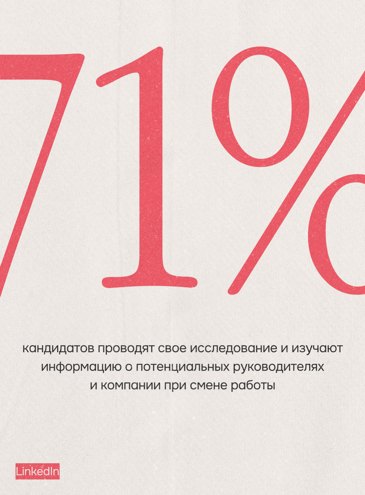 Сильные кандидаты гуглят будущего руководителя | Сетка — социальная сеть от hh.ru