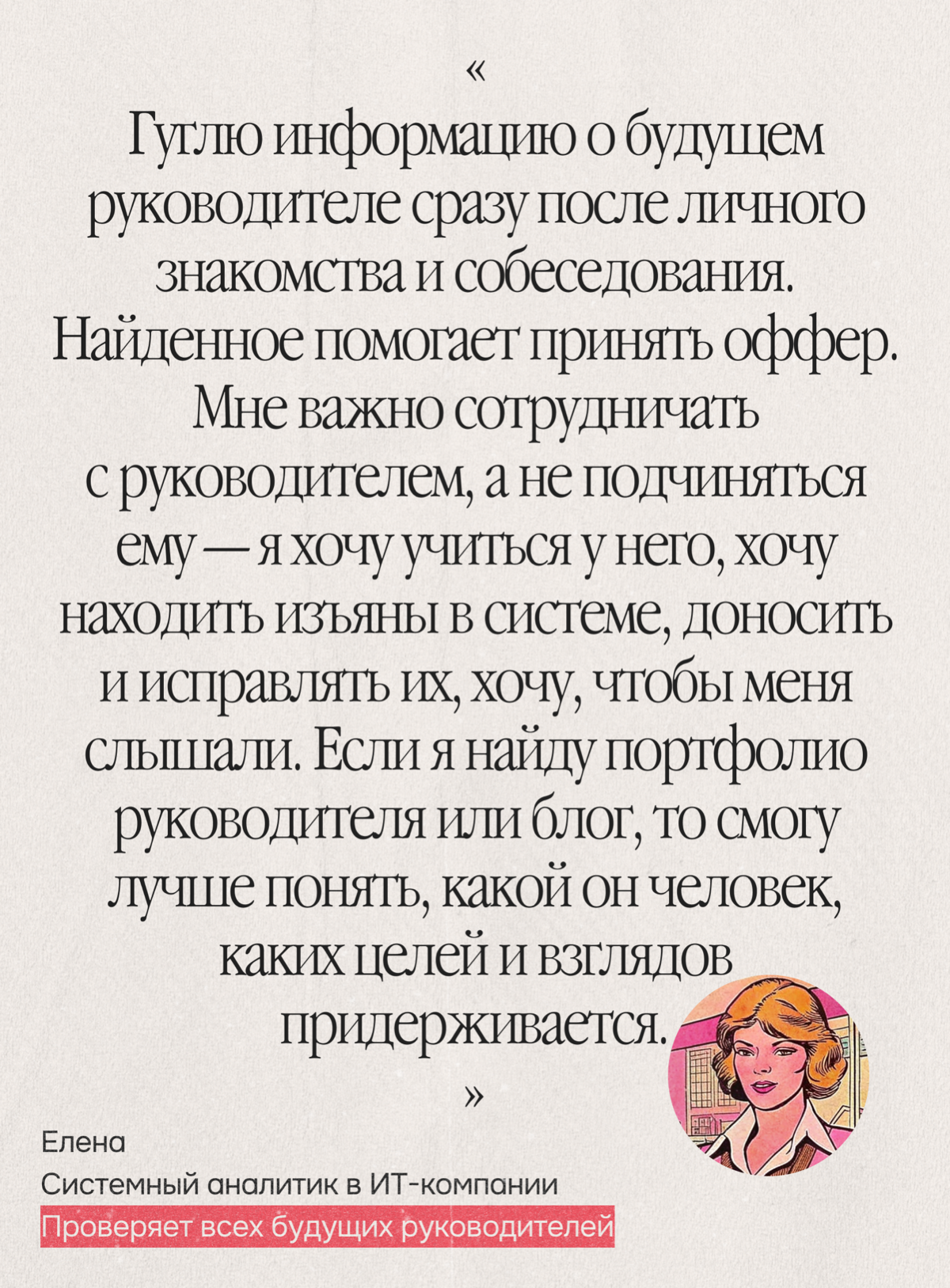 Сильные кандидаты гуглят будущего руководителя | Сетка — социальная сеть от hh.ru