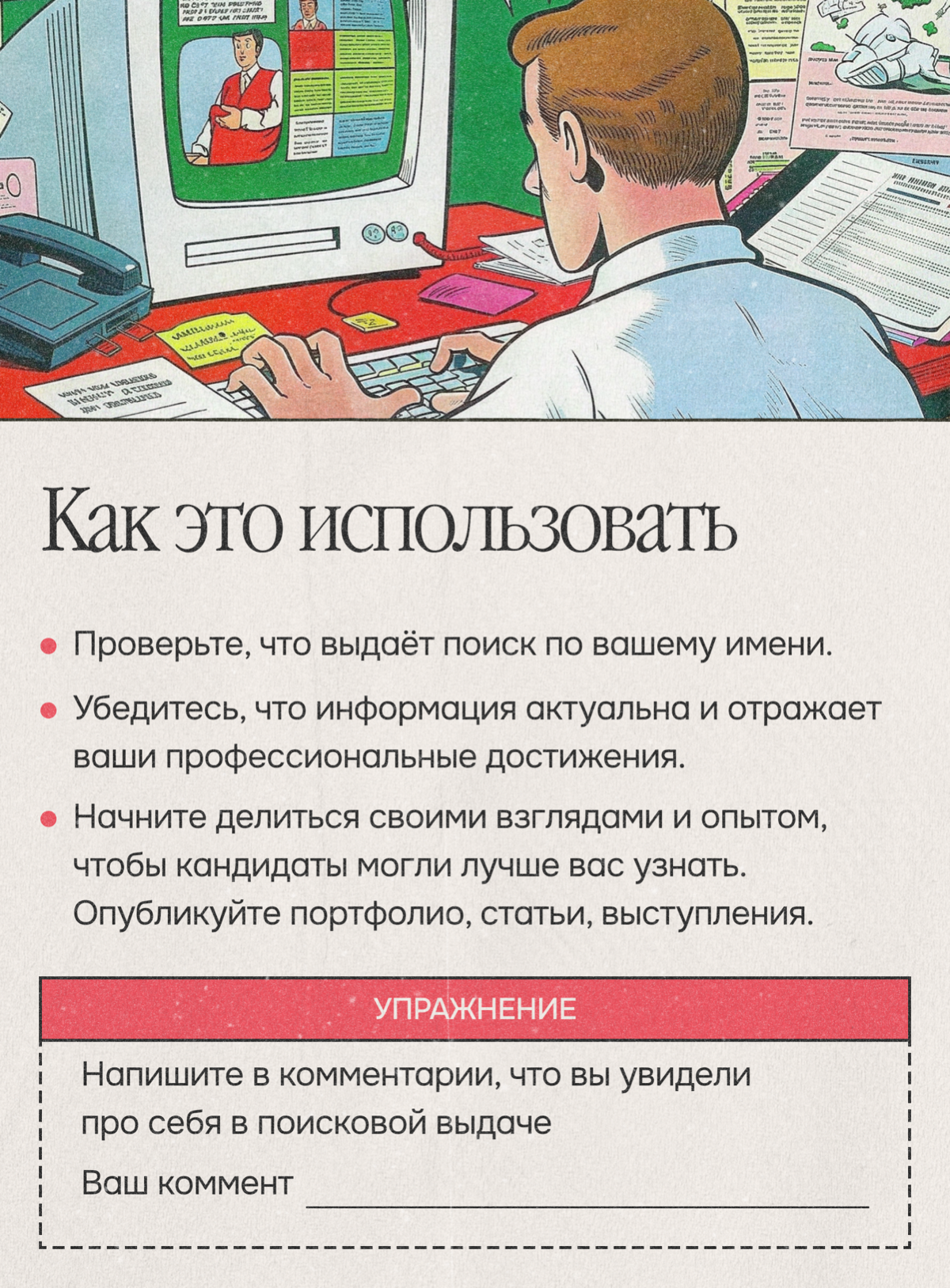 Сильные кандидаты гуглят будущего руководителя | Сетка — социальная сеть от hh.ru