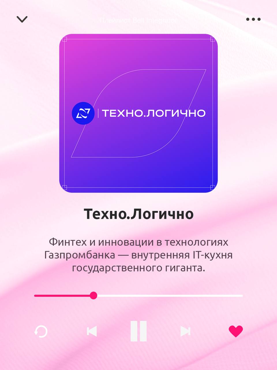 🎧 Если нечем заняться — послушайте подкаст. Как раз составили подборку на тему айти и технологий!
Здесь и про BigData, и опыт крупных компаний, и просто технологические тренды | Сетка — социальная сеть от hh.ru