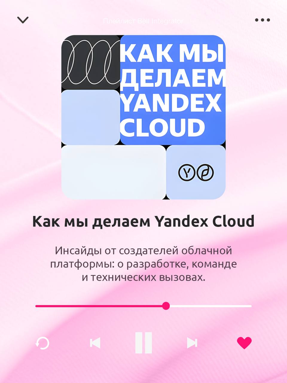 🎧 Если нечем заняться — послушайте подкаст. Как раз составили подборку на тему айти и технологий!
Здесь и про BigData, и опыт крупных компаний, и просто технологические тренды | Сетка — социальная сеть от hh.ru
