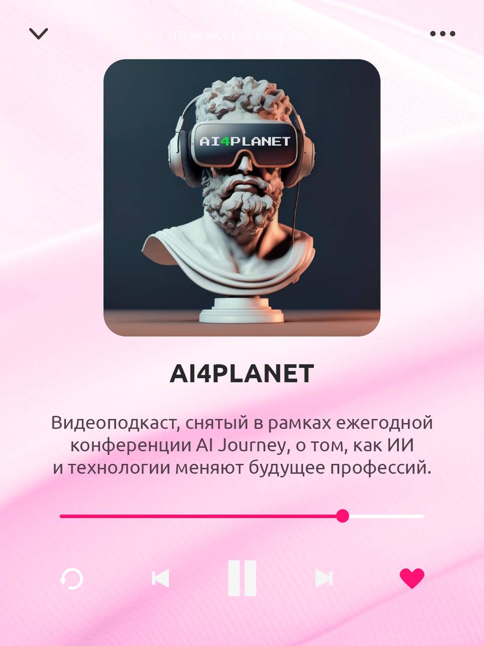 🎧 Если нечем заняться — послушайте подкаст. Как раз составили подборку на тему айти и технологий!
Здесь и про BigData, и опыт крупных компаний, и просто технологические тренды | Сетка — социальная сеть от hh.ru