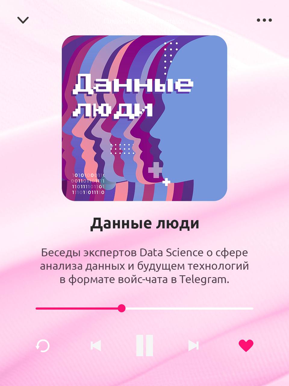 🎧 Если нечем заняться — послушайте подкаст. Как раз составили подборку на тему айти и технологий!
Здесь и про BigData, и опыт крупных компаний, и просто технологические тренды | Сетка — социальная сеть от hh.ru