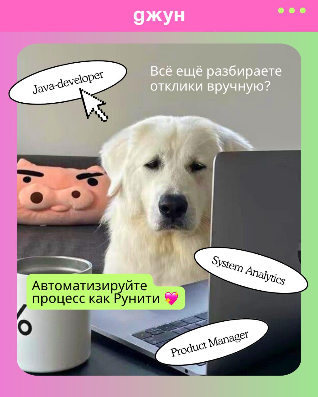 Что делать, если резюме много, а вы — один?
Рекрутеры Рунити не стали геройствовать — и подключили ИИ-помощника Джуна | Сетка — социальная сеть от hh.ru