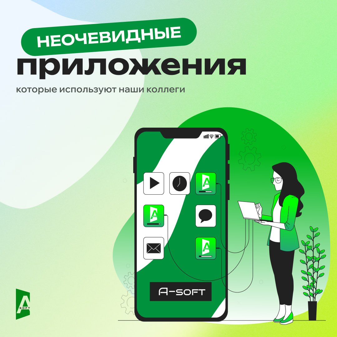 Необычные приложения сотрудников A-Soft
Представляете, ваш бэкенд-разработчик, который днем оптимизирует код, по вечерам… страстно сканирует птиц, поющих в округе | Сетка — социальная сеть от hh.ru