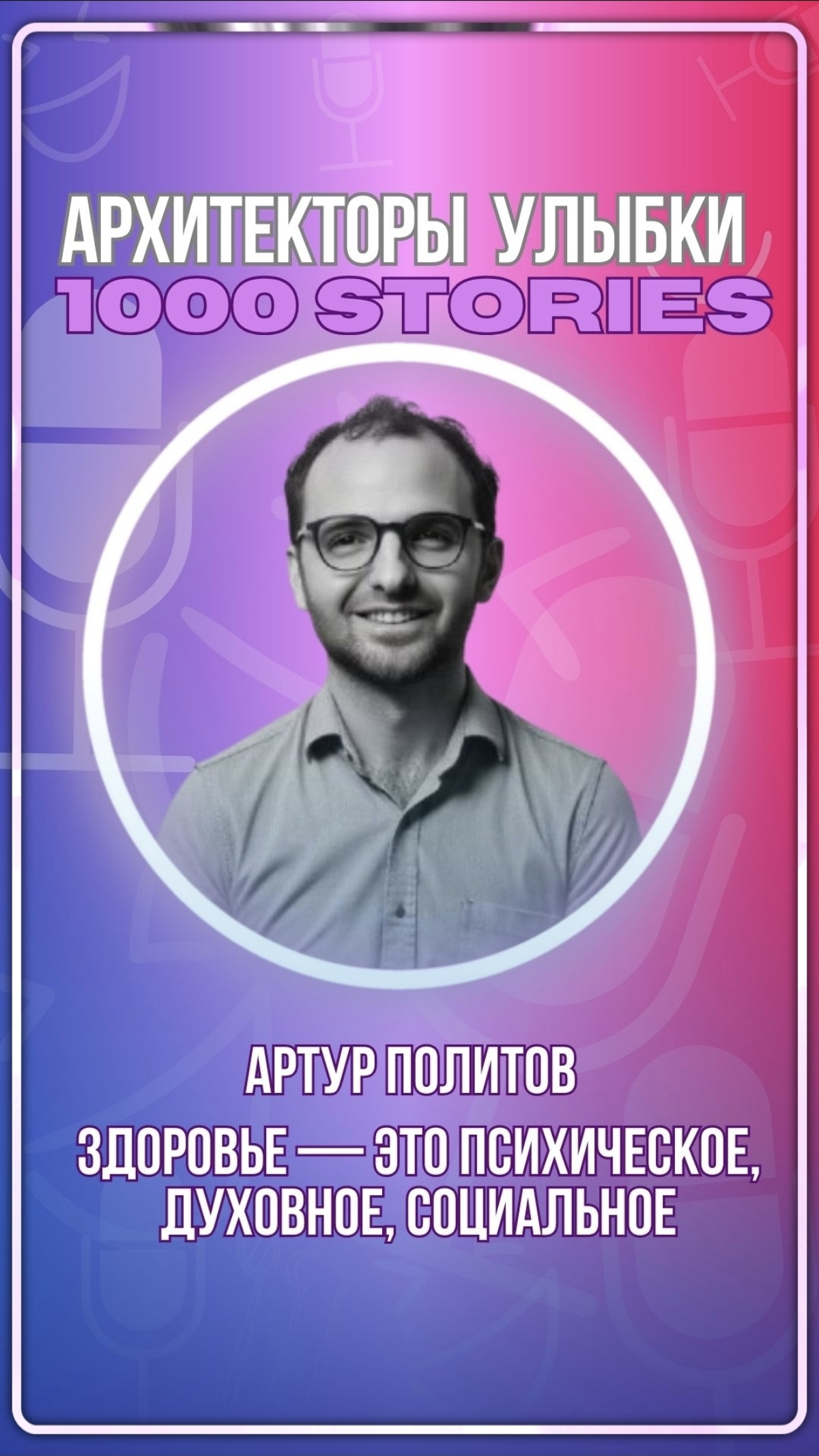 Осознание здоровья — это не про симптомы, а про состояние | Сетка — социальная сеть от hh.ru