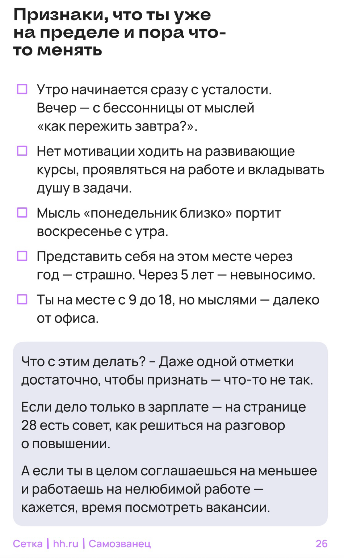 Чувствую себя звездой😎 | Сетка — социальная сеть от hh.ru