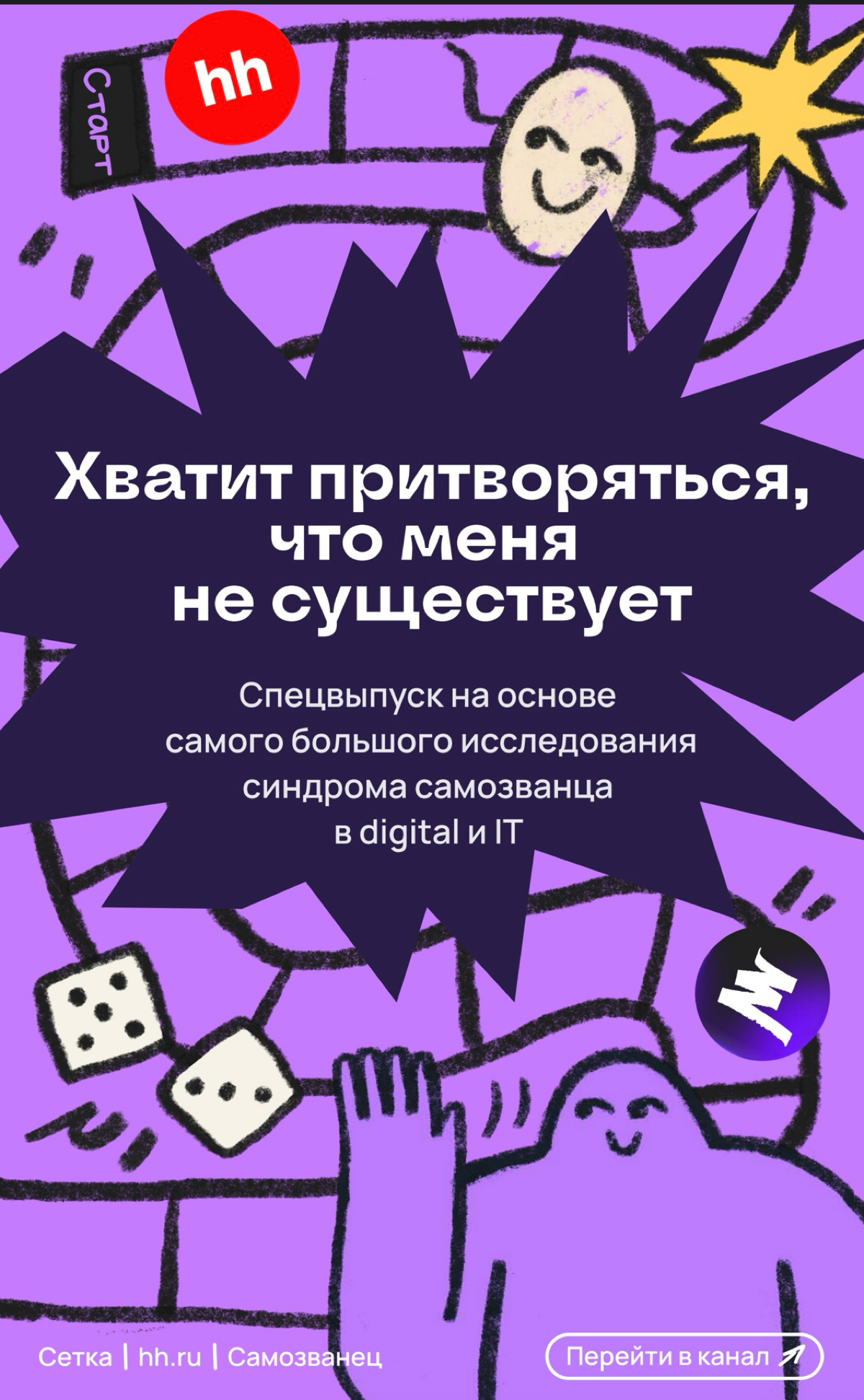 Чувствую себя звездой😎 | Сетка — социальная сеть от hh.ru