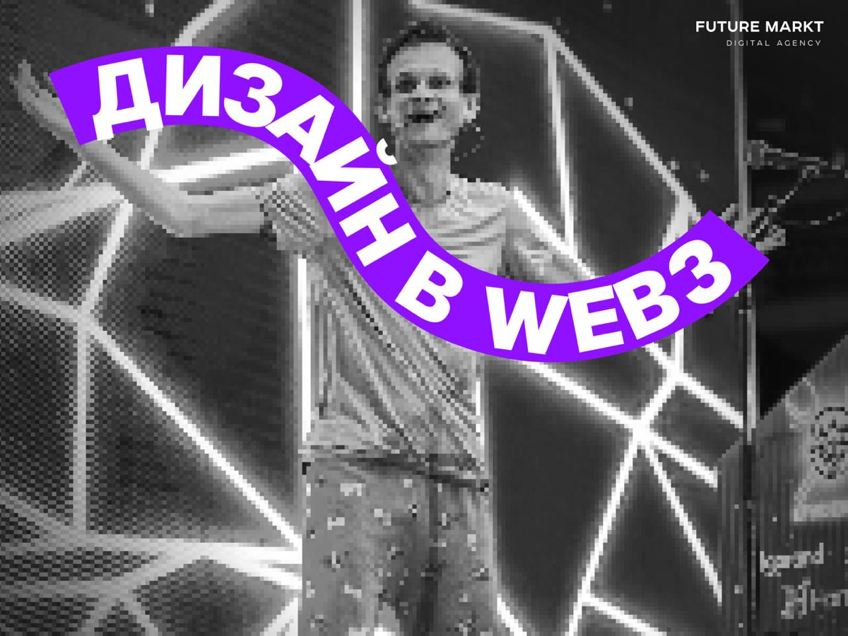 🧐 Как сладить дизайн в Web3, чтоб пользователя не спугнуть | Сетка — социальная сеть от hh.ru