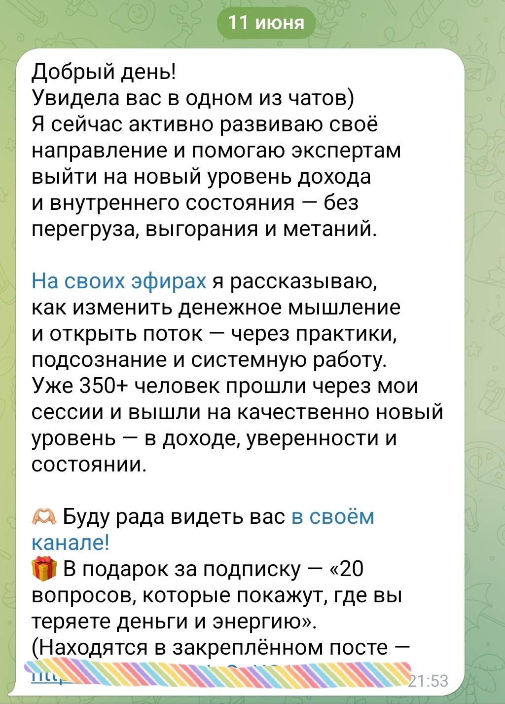 Первое сообщение - вечная тема канала | Сетка — социальная сеть от hh.ru