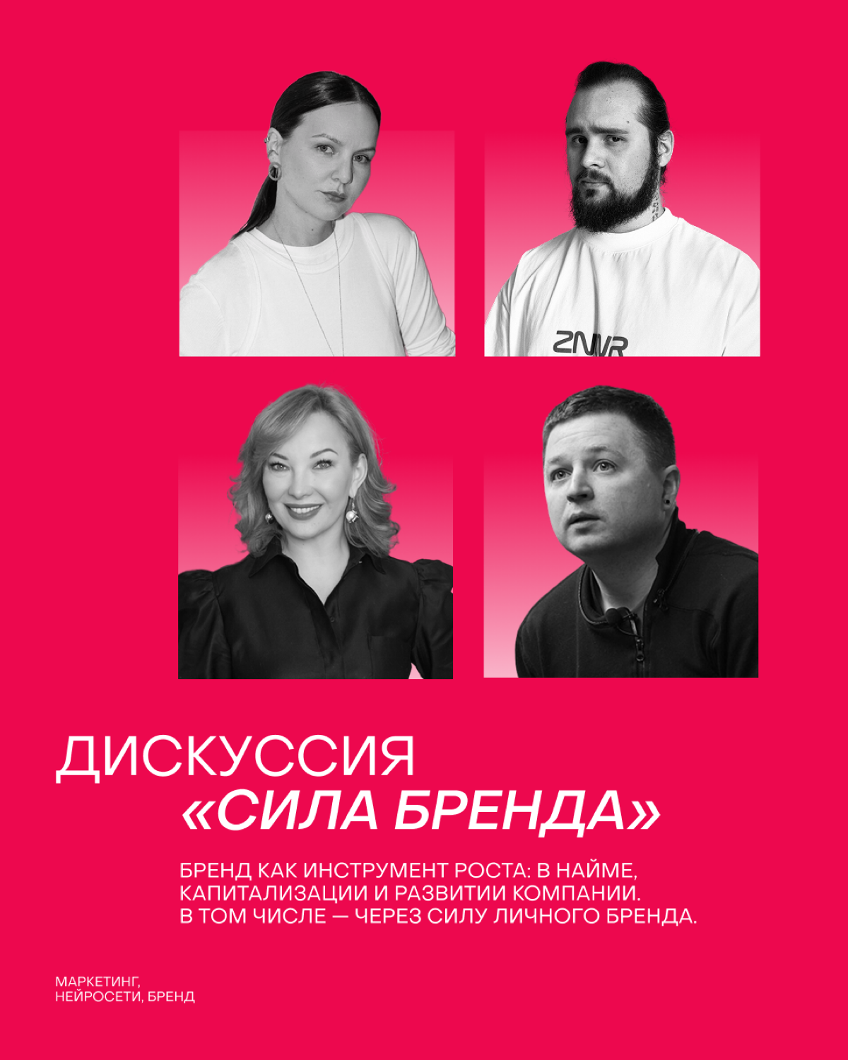 Дискуссия «Сила бренда» | Сетка — социальная сеть от hh.ru