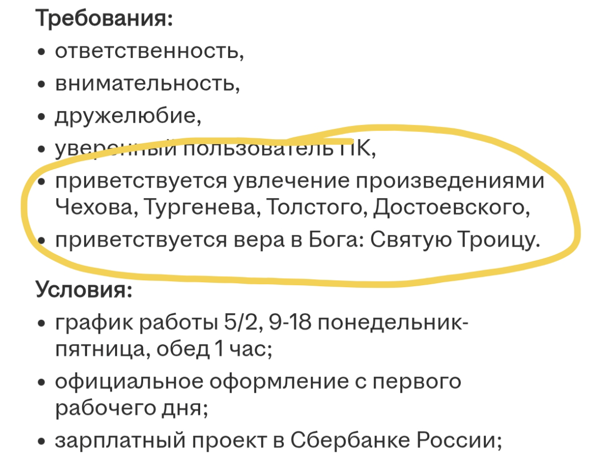 Не могу не поделиться с вами этой находкой. 😏
Попадались ли вам подобные "требования" | Сетка — социальная сеть от hh.ru
