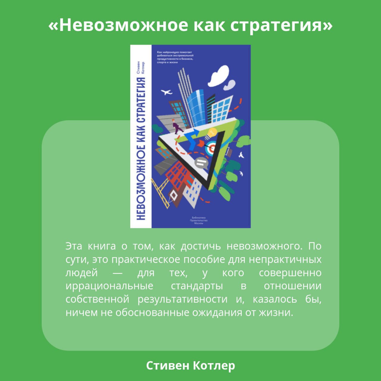 📚 Что почитать, чтобы мыслить масштабнее и действовать стратегичнее?
Сегодня в нашей рубрике #ООПкниги — две книги, которые в этом помогут | Сетка — социальная сеть от hh.ru