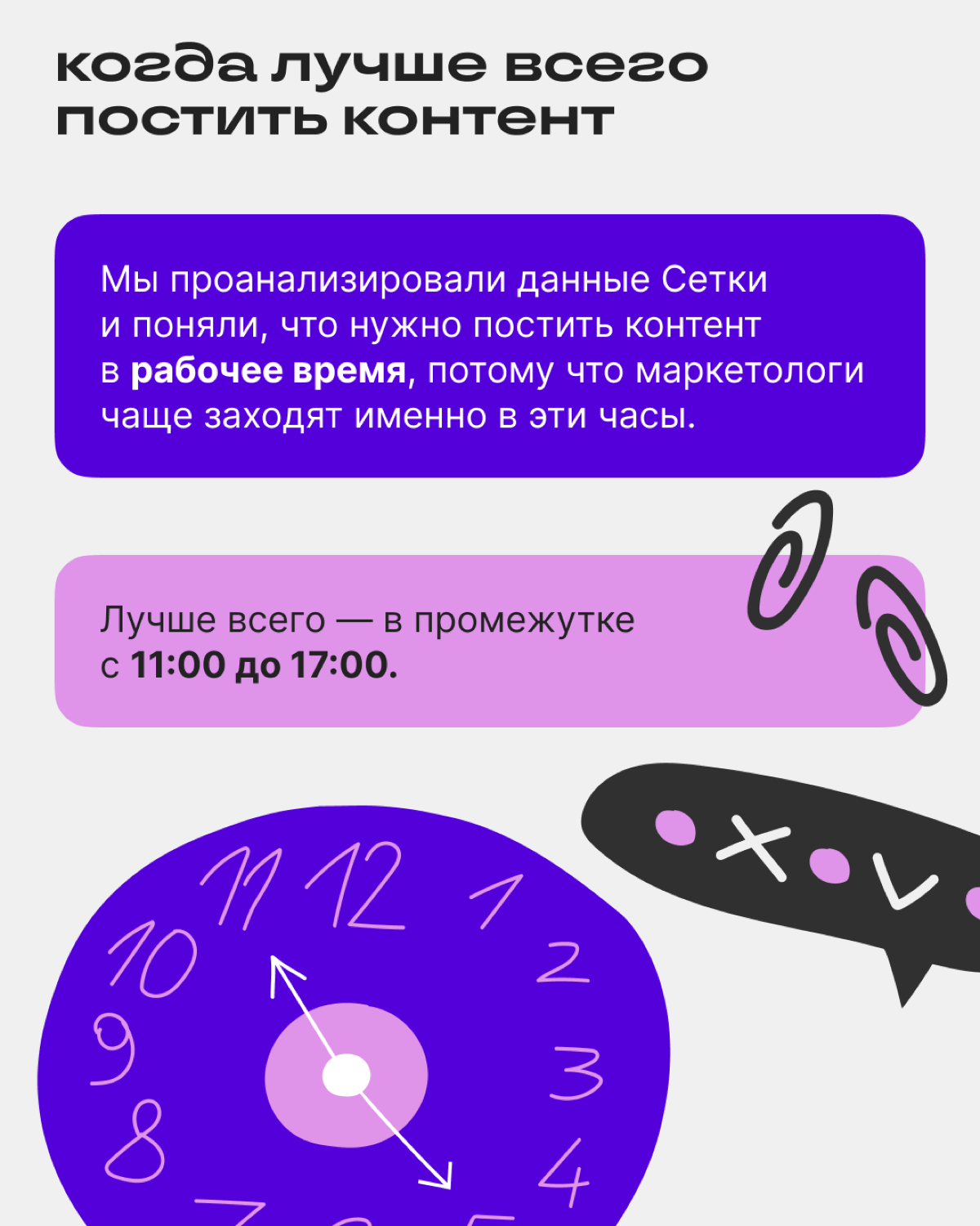 О чём писать в Сетке, если вы маркетолог | Сетка — социальная сеть от hh.ru