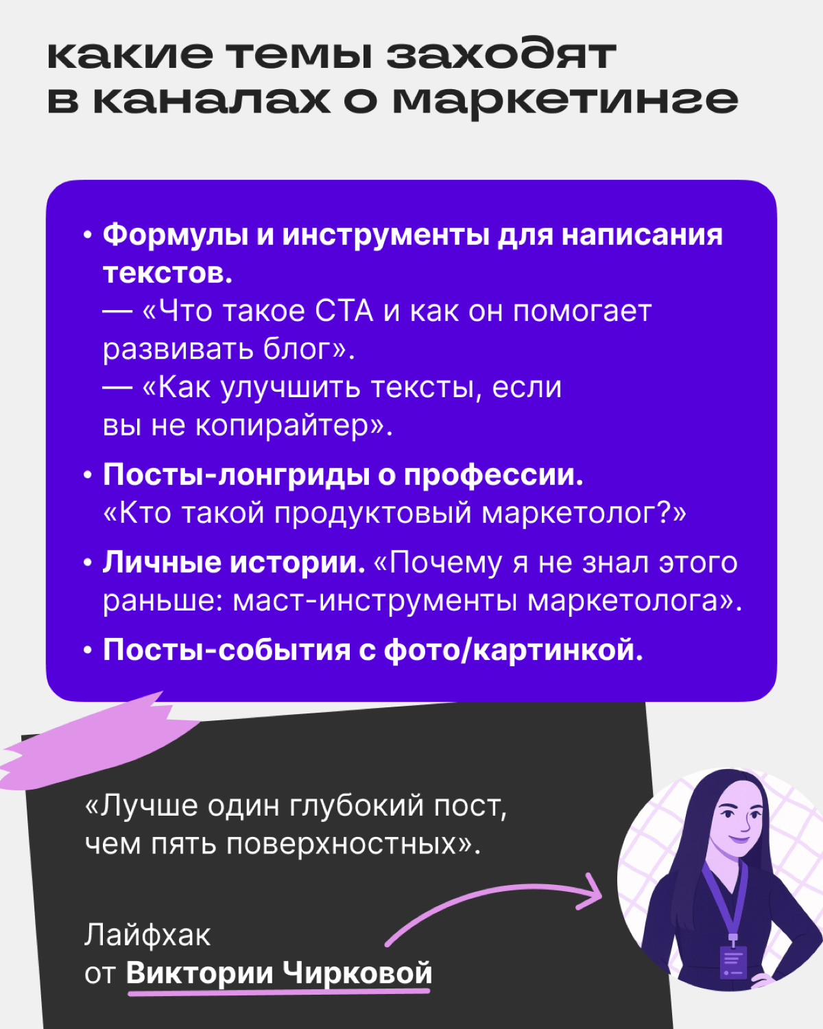 О чём писать в Сетке, если вы маркетолог | Сетка — социальная сеть от hh.ru