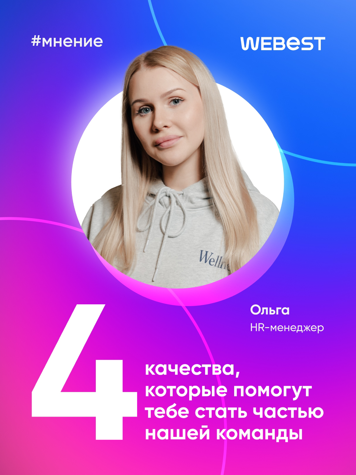 Кто хочет работать с нами? 👀
Тут шпаргалка от наших HR | Сетка — социальная сеть от hh.ru