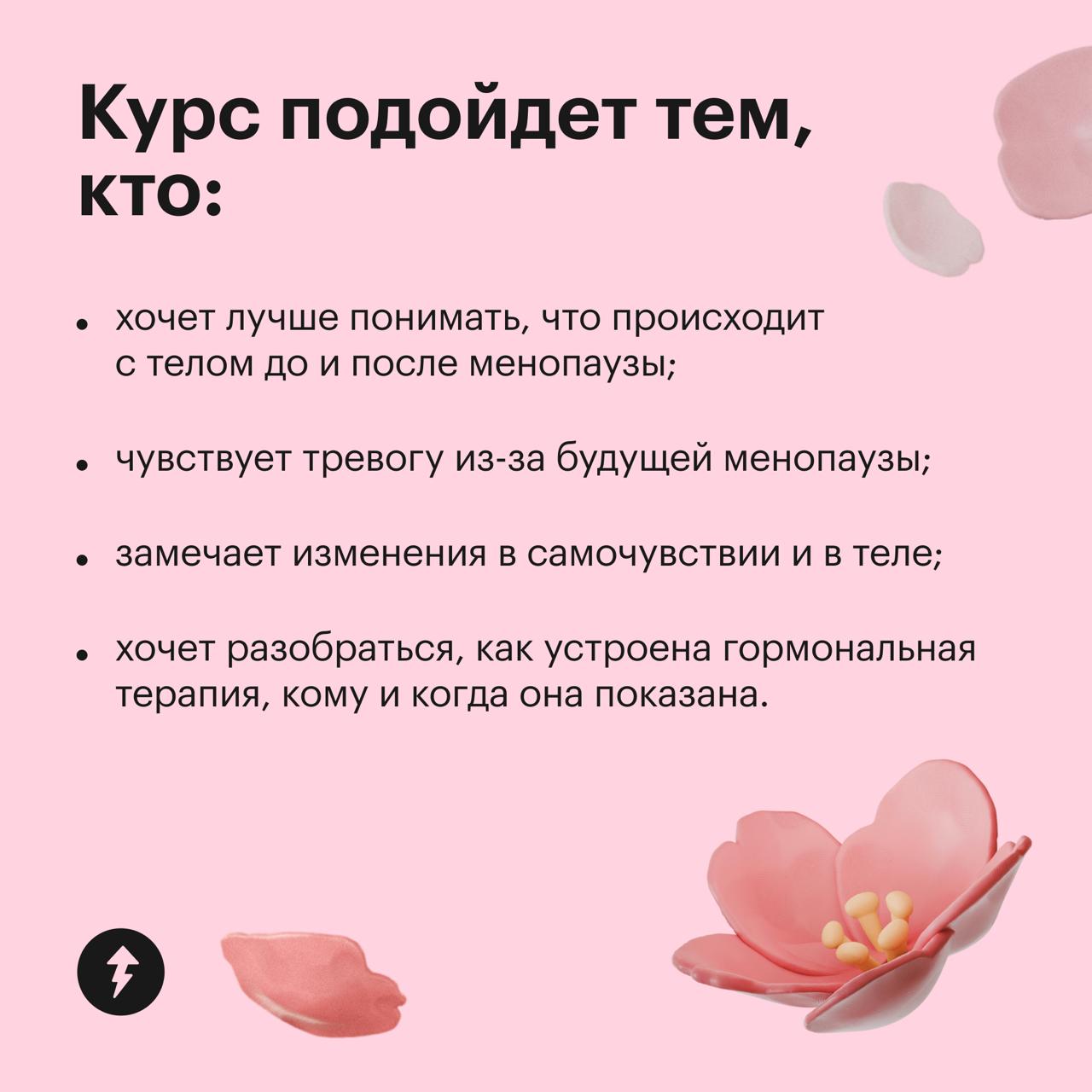 ⚡️ Новый бесплатный курс «Женское здоровье: все о менопаузе»
Курс поможет женщинам позаботиться о себе и улучшить качество жизни до и после наступления менопаузы | Сетка — социальная сеть от hh.ru